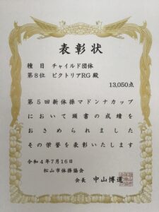 2022年　愛媛県松山市第四回マドンナカップ徒手団体